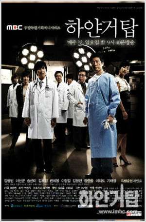 Nonton Behind the White Tower (2007) Sub Indo