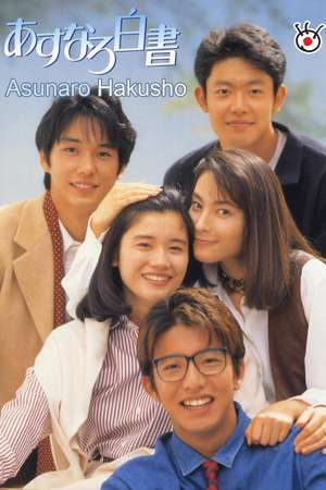 Nonton The Ordinary People / Asunaro Hakusho (1993) Sub Indo