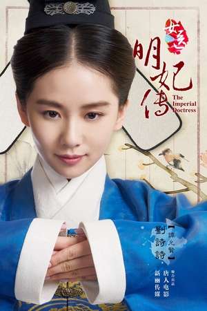 Nonton The Imperial Doctress (2016) Sub Indo