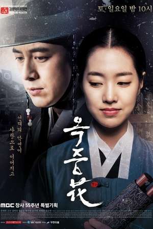 Nonton The Flower in Prison (2016) Sub Indo