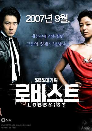 Nonton Lobbyist (2007) Sub Indo