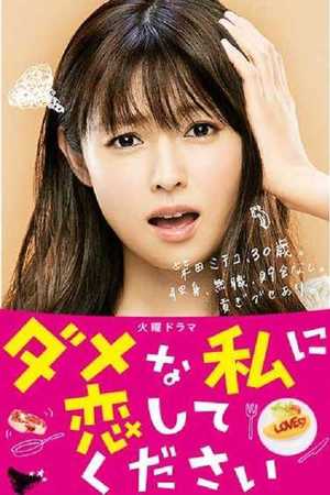 Nonton Please Love The Useless Me (2016) Sub Indo