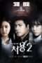 Nonton Film Cheo Yong S02 (2014) Sub Indo