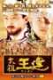 Nonton Film Emperor Wang Gun (2000) Sub Indo