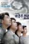 Nonton Film Plus Nine Boys (2014) Sub Indo