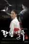 Nonton Film Conspiracy in the Court (2007) Sub Indo