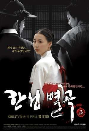 Nonton Conspiracy in the Court (2007) Sub Indo