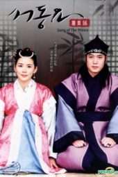 Nonton Film Ballad of Seo-dong (2005) Sub Indo