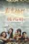 Nonton Film Chun Guang Can Lan Zhu Jiu Mei (2010) Sub Indo