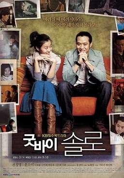 Nonton Goobye Solo (2006) Sub Indo