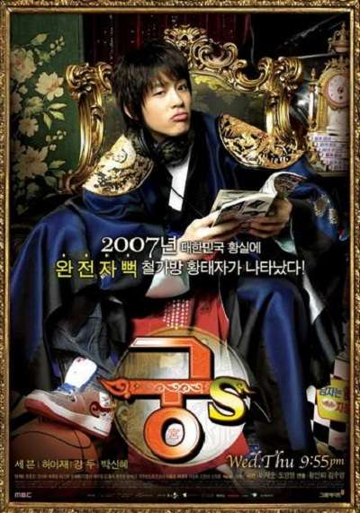 Nonton Goong S Prince Hoo (2007) Sub Indo