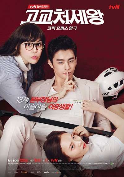 Nonton High School King of Savvy (2014) Sub Indo