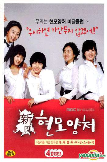 Nonton New Wise Mother, Good Wife (2007) Sub Indo