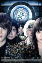 Nonton Film Salamander Guru and The Shadows (2012) Sub Indo