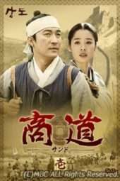 Nonton Film Sangdo Merchant of Joseon (2001) Sub Indo