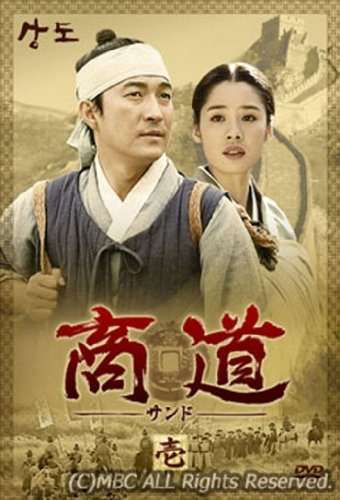 Nonton Sangdo Merchant of Joseon (2001) Sub Indo