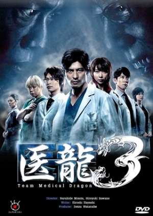 Nonton Team Medical Dragon Season 03 (2006) Sub Indo