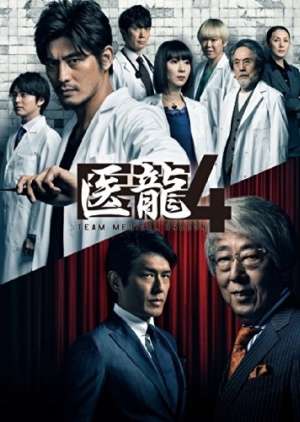 Nonton Team Medical Dragon Season 04 (2006) Sub Indo