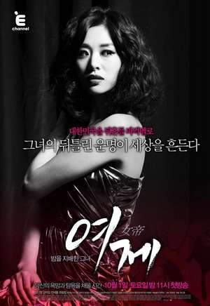 Nonton The Empress (2011) Sub Indo