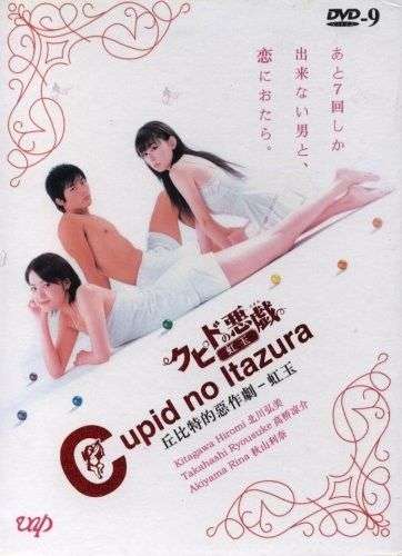 Nonton Cupid no Itazura (2006) Sub Indo