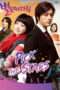 Nonton Film Stars Falling From the Sky (2010) Sub Indo