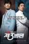 Nonton Film The 3rd Hospital (2012) Sub Indo