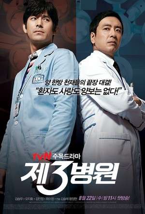 Nonton The 3rd Hospital (2012) Sub Indo