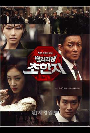 Nonton History of the Salaryman (2012) Sub Indo