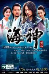 Nonton Film Emperor of the Sea (2004) Sub Indo