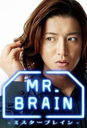 Nonton Mr. Brain (2009) Sub Indo