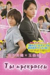 Nonton Film Ikemen Desu Ne (2011) Sub Indo