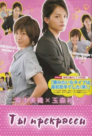 Nonton He is Beautiful (2011) Sub Indo