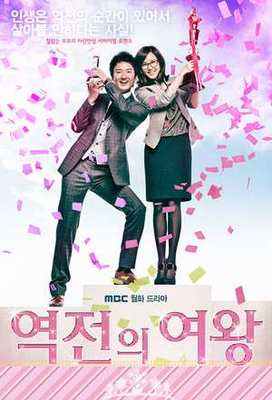 Nonton Queen of Reversals (2010) Sub Indo