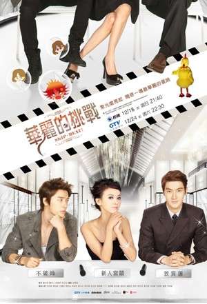 Nonton Skip Beat! (2011) Sub Indo