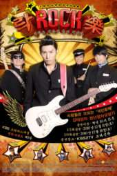 Nonton Film Rock, Rock, Rock (2010) Sub Indo