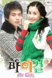 Nonton Film My Girl (2005) Sub Indo