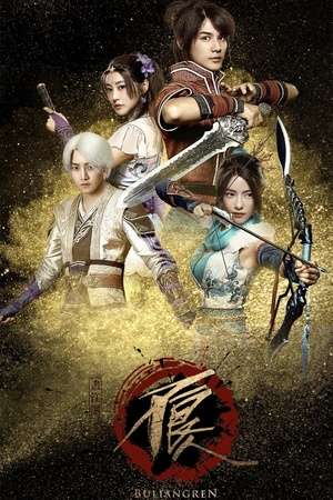 Nonton Bu Liang Ren (2016) Sub Indo