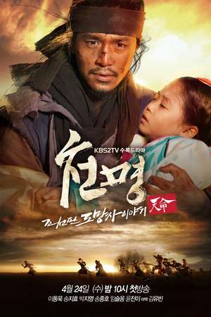 Nonton Mandate of Heaven / The Fugitive of Joseon (2013) Sub Indo