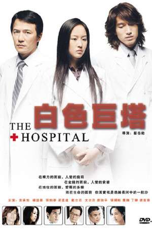 Nonton The Hospital (2006) Sub Indo