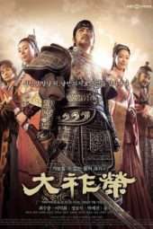 Nonton Film The King Dae Joyoung (2006) Sub Indo