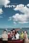 Nonton Film Five Enough / Five Childrens (2016) Sub Indo