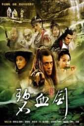 Nonton Film Sword Stained with Royal Blood (2007) Sub Indo