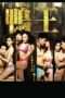 Nonton Film The Gigolo (2015) Sub Indo