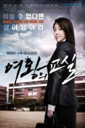 Nonton Film The Queen’s Classroom (2013) Sub Indo