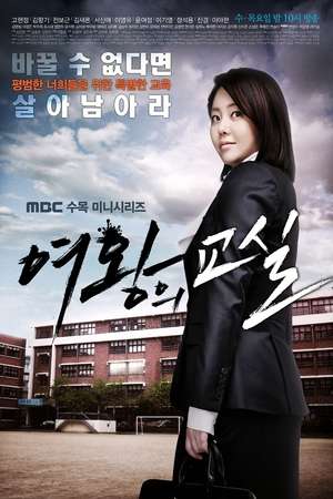 Nonton The Queen’s Classroom (2013) Sub Indo