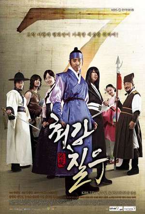 Nonton Strongest Chil-woo (2008) Sub Indo