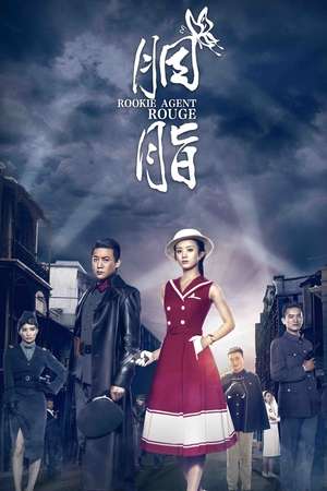 Nonton Rookie Agent Rouge (2016) Sub Indo