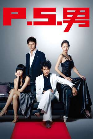 Nonton P.S. Man (2010) Sub Indo