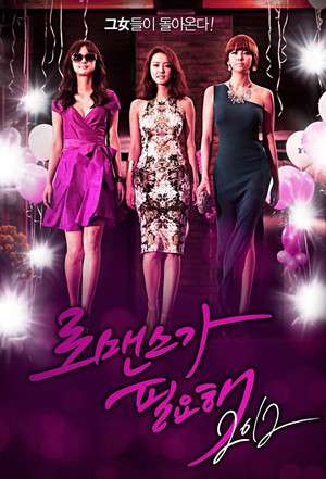 Nonton I Need Romance S03 (2015) Sub Indo