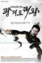 Nonton Film Gwanggaeto, The Great Conqueror (2011) Sub Indo